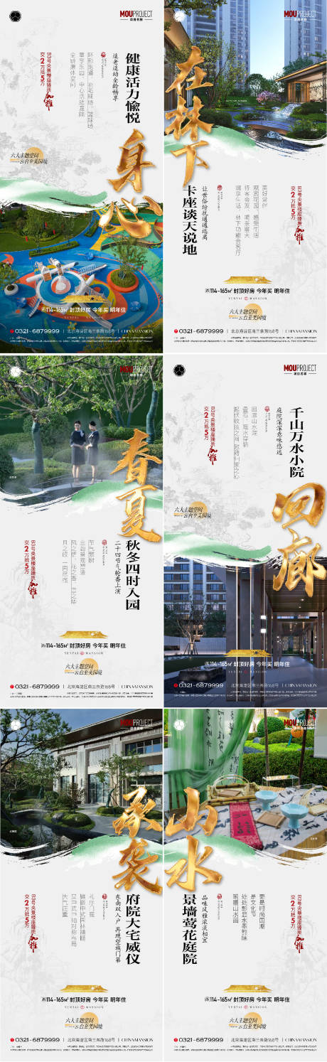 源文件下载【享设计】搜索编号：39470035786223023【地产价值点园林景观刷屏海报】