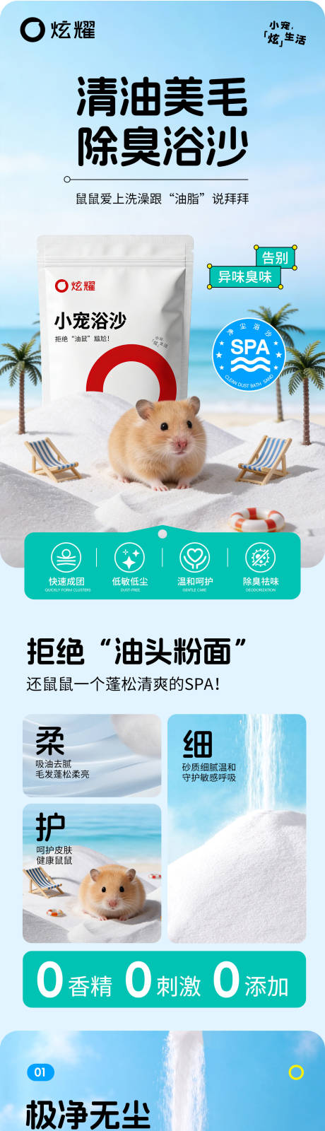 源文件下载【享设计】搜索编号：37180036147012786【宠物用品浴沙电商详情页】