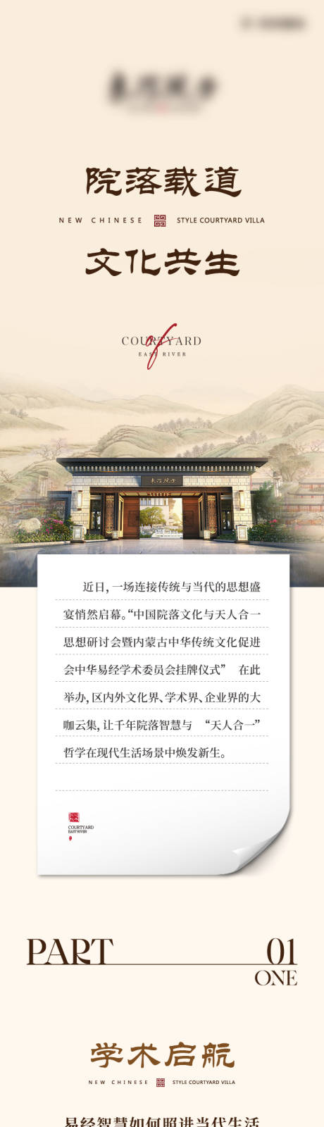 源文件下载【享设计】搜索编号：47950035841065148【新中式价值点长图】