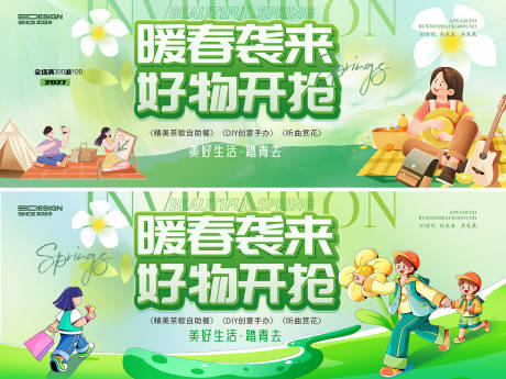 源文件下载【享设计】搜索编号：80260035721219347【春天活动】