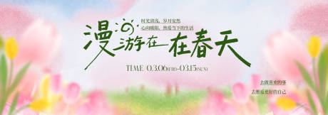 源文件下载【享设计】搜索编号：92440035866957636【春季主视觉背景板】