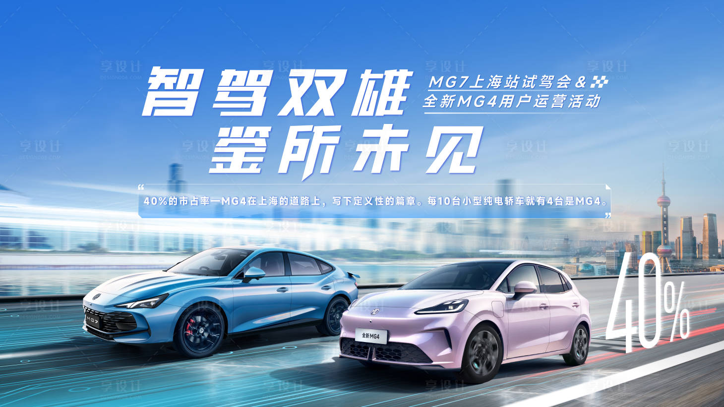 源文件下载【享设计】搜索编号：24970035651707163【汽车试驾会活动主画面】