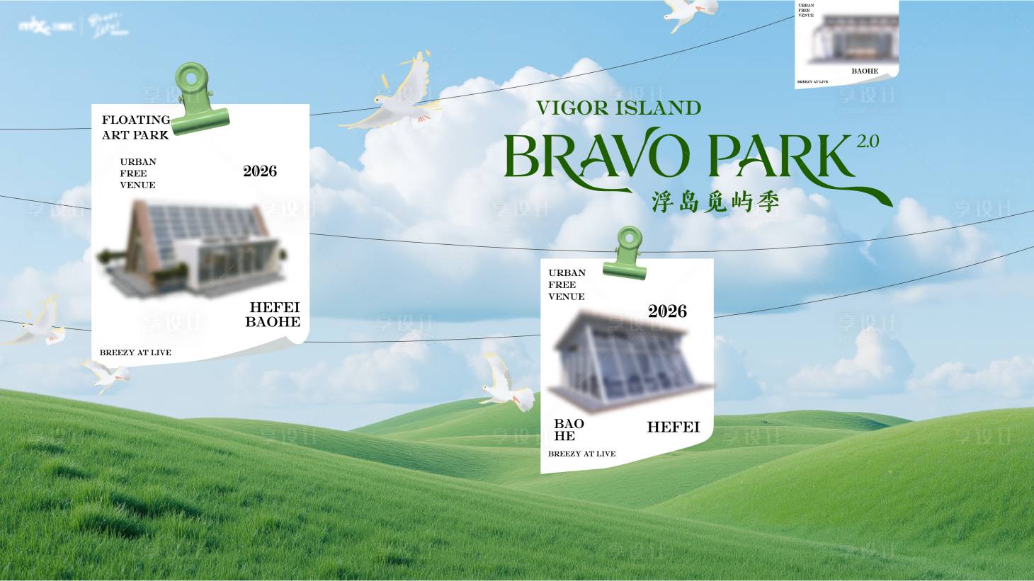 源文件下载【享设计】搜索编号：85820035919874971【春季氛围kv】