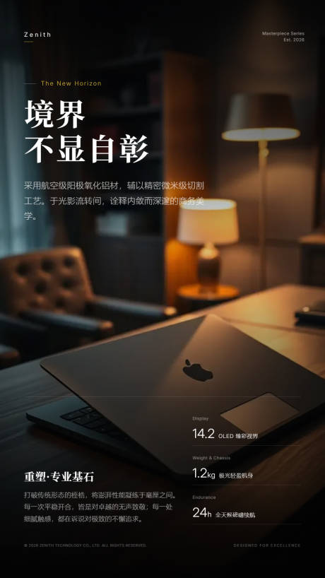 源文件下载【享设计】搜索编号：82290036054235998【高端商务笔记本海报设计朋友圈宣传】