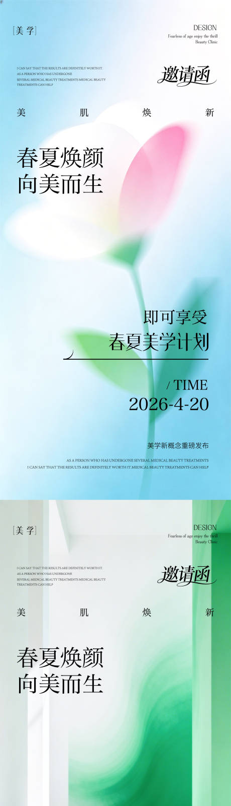 源文件下载【享设计】搜索编号：95950035977231637【春日邀请函】
