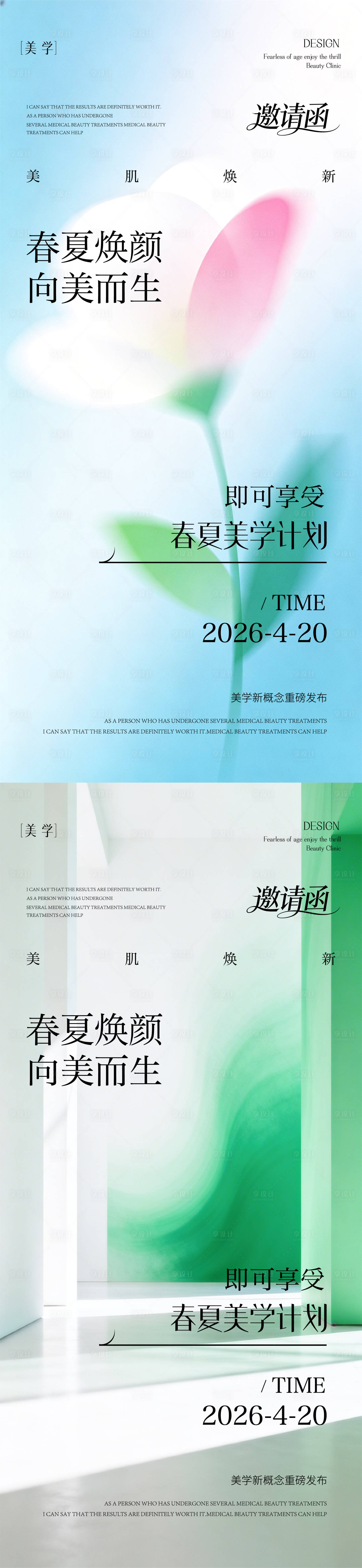 源文件下载【享设计】搜索编号：95950035977231637【春日邀请函】