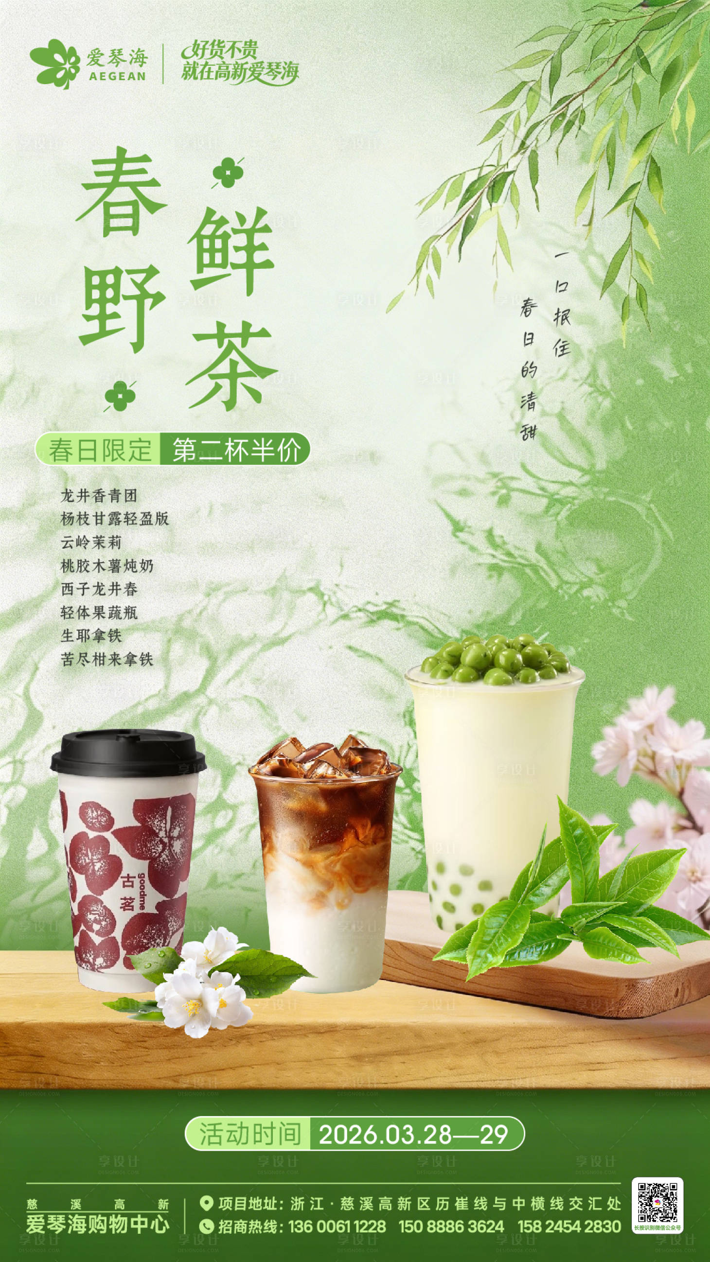 源文件下载【享设计】搜索编号：49460036072379958【奶茶品牌活动海报】