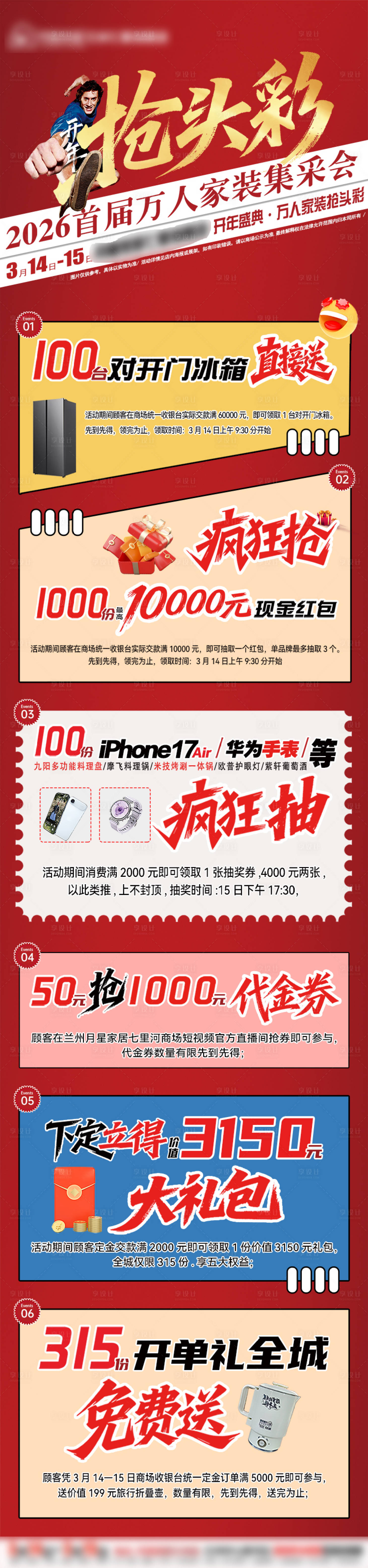 源文件下载【享设计】搜索编号：94650035744743159【家电家居长图】