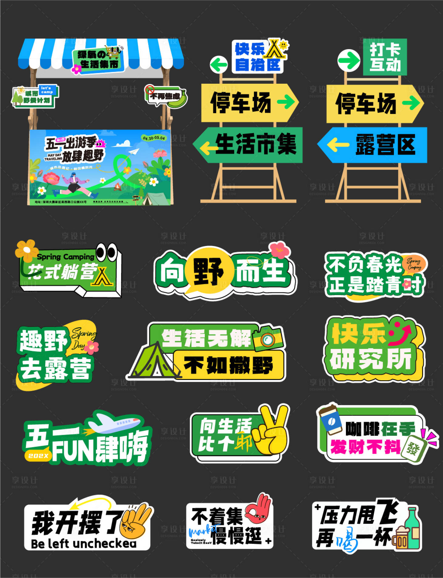 源文件下载【享设计】搜索编号：25780035745554428【集市生活】