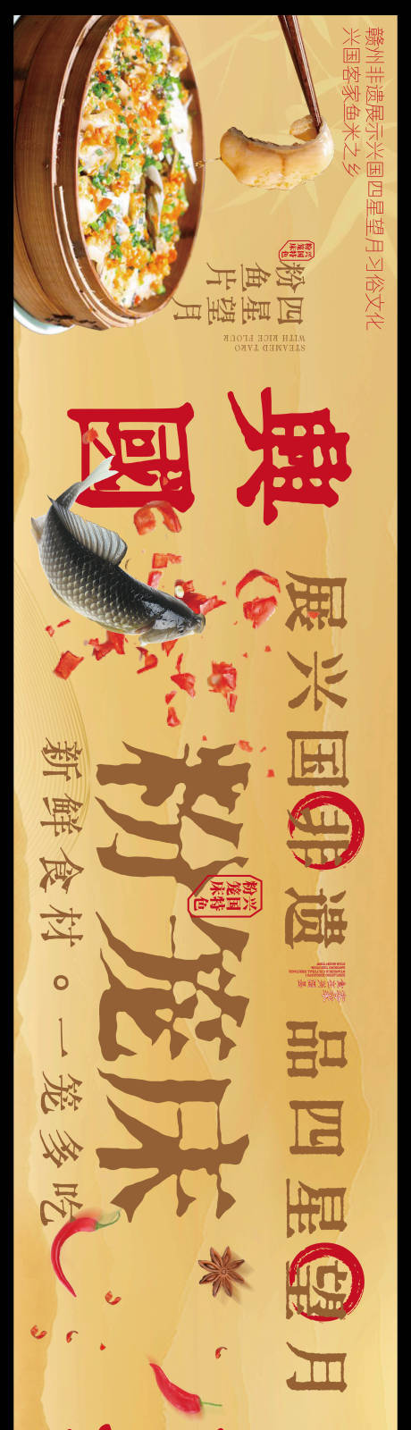 源文件下载【享设计】搜索编号：28410036068737714【赣南美食兴国粉笼床特色海报】