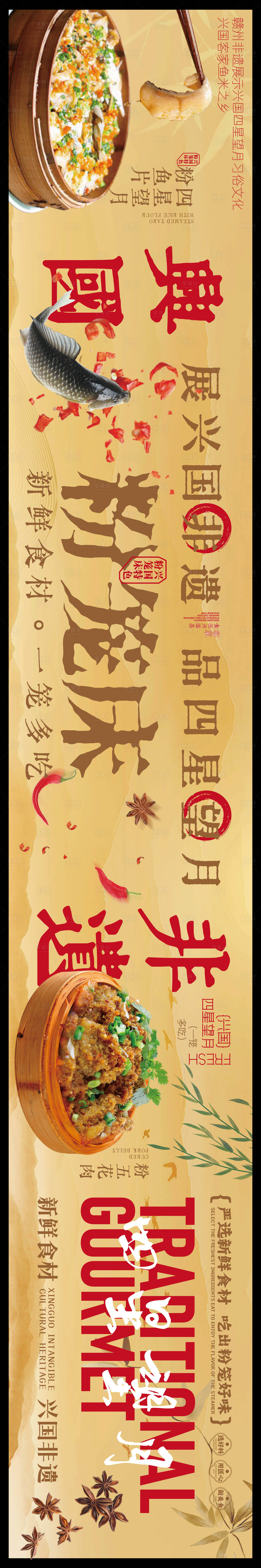 源文件下载【享设计】搜索编号：28410036068737714【赣南美食兴国粉笼床特色海报】