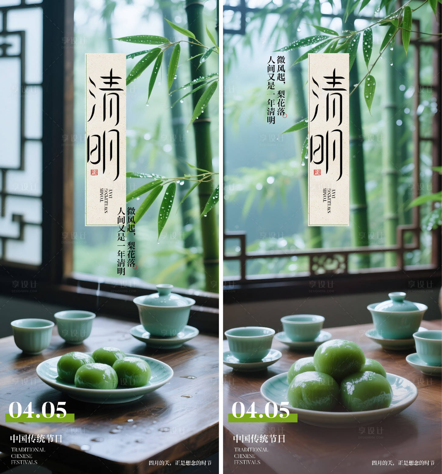源文件下载【享设计】搜索编号：84280035749822966【清明节海报】
