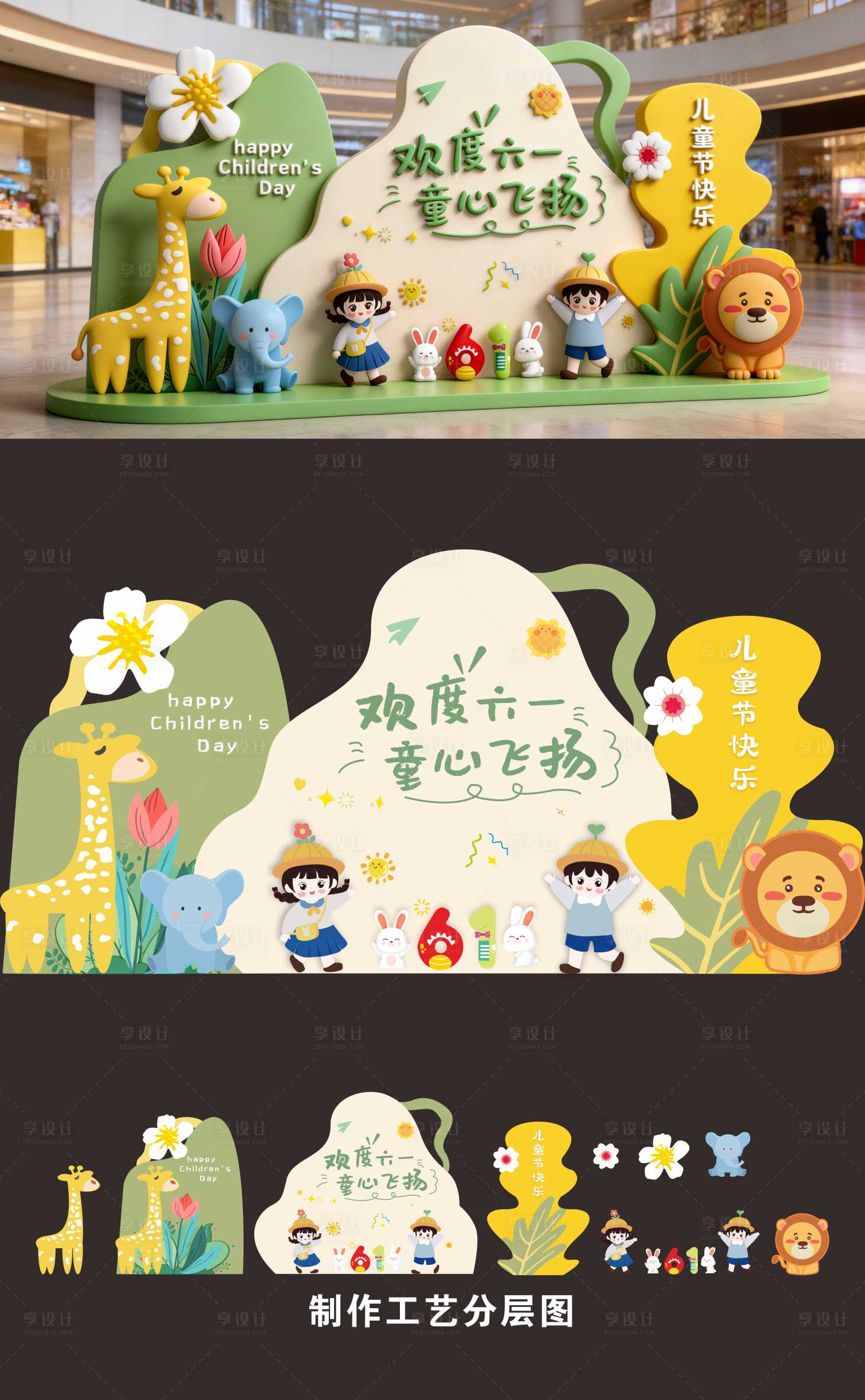 源文件下载【享设计】搜索编号：41680036002547682【儿童节 】