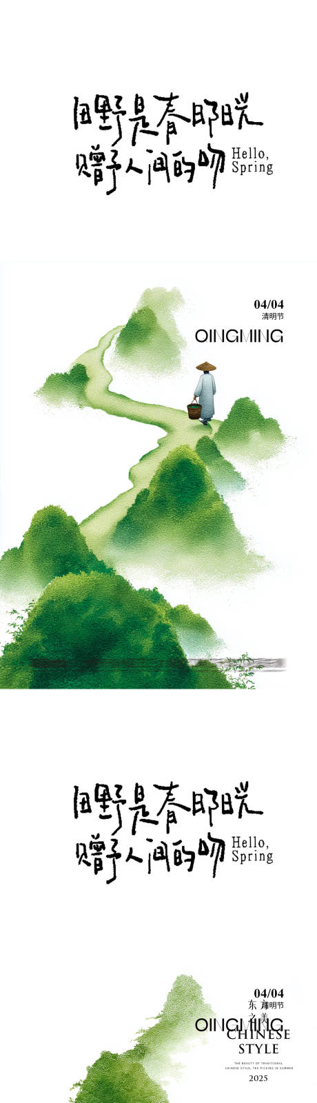源文件下载【享设计】搜索编号：27240035964872807【清明节中式海报】