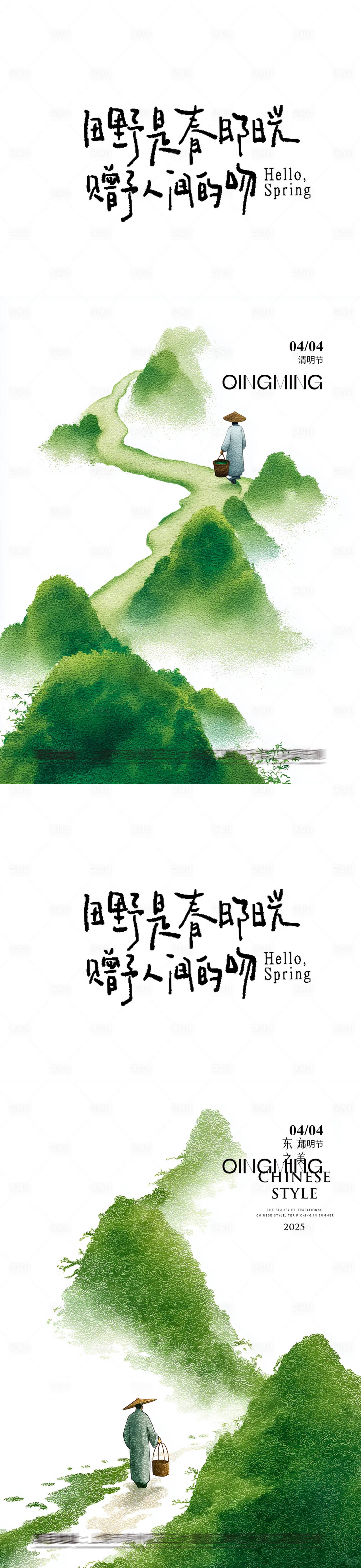 源文件下载【享设计】搜索编号：27240035964872807【清明节中式海报】