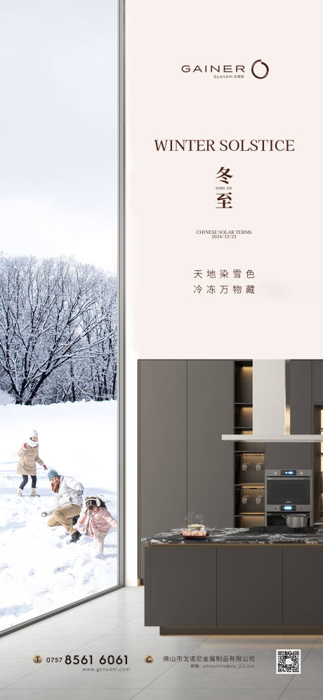 源文件下载【享设计】搜索编号：47370036084363980【冬至】