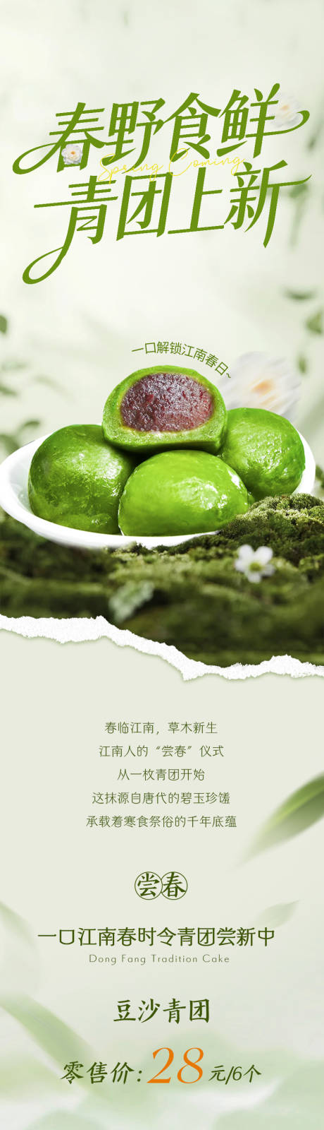 源文件下载【享设计】搜索编号：66350035866263623【青团上新】