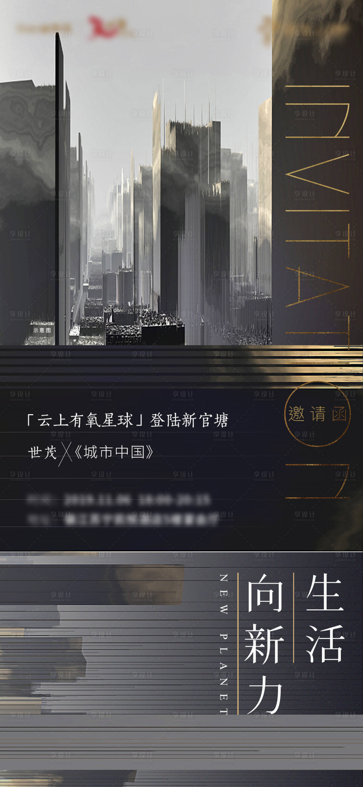 源文件下载【享设计】搜索编号：16470035698669623【有氧星球邀请函海报】