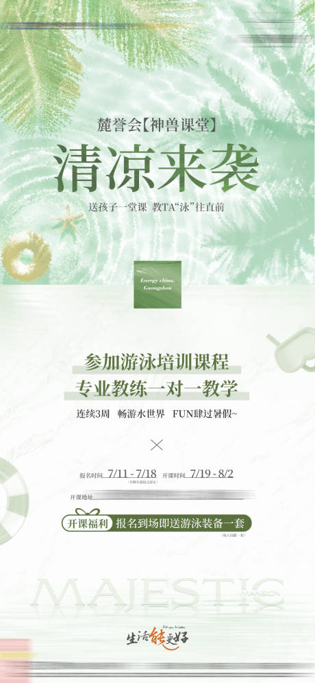 源文件下载【享设计】搜索编号：92660035671514218【游泳课堂活动单图】
