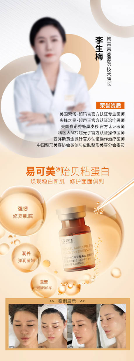 源文件下载【享设计】搜索编号：92910035829262893【美业专家易可美胶原蛋白产品介绍展架】