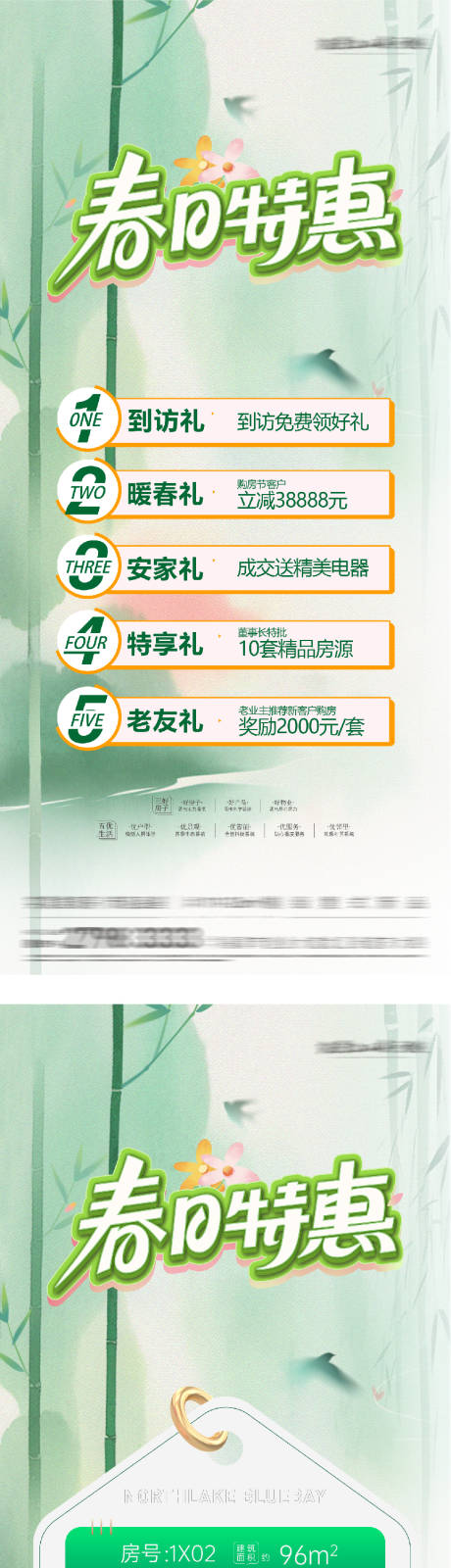 源文件下载【享设计】搜索编号：58710035619518836【地产暖春特价房购房季】