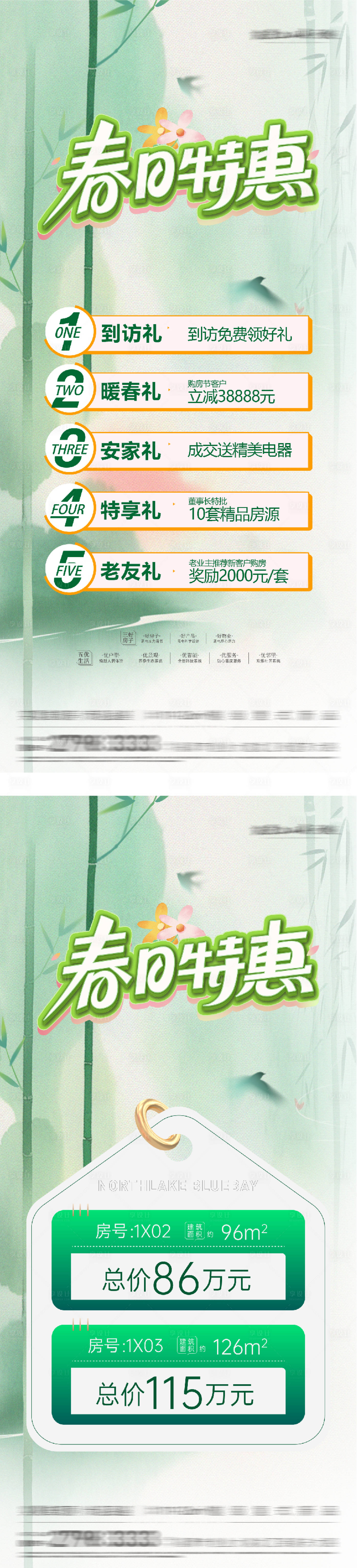 源文件下载【享设计】搜索编号：58710035619518836【地产暖春特价房购房季】