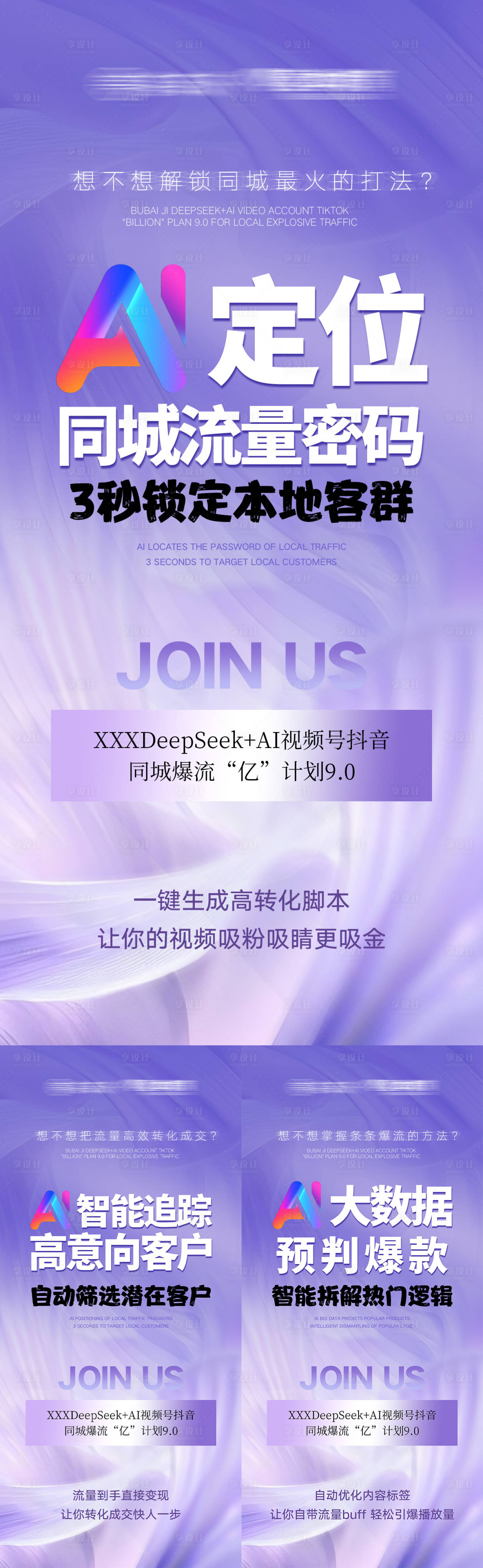 源文件下载【享设计】搜索编号：11780036018558336【短视频招商宣传海报】