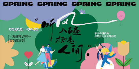 源文件下载【享设计】搜索编号：36290035991746419【春季踏青露营主画面】