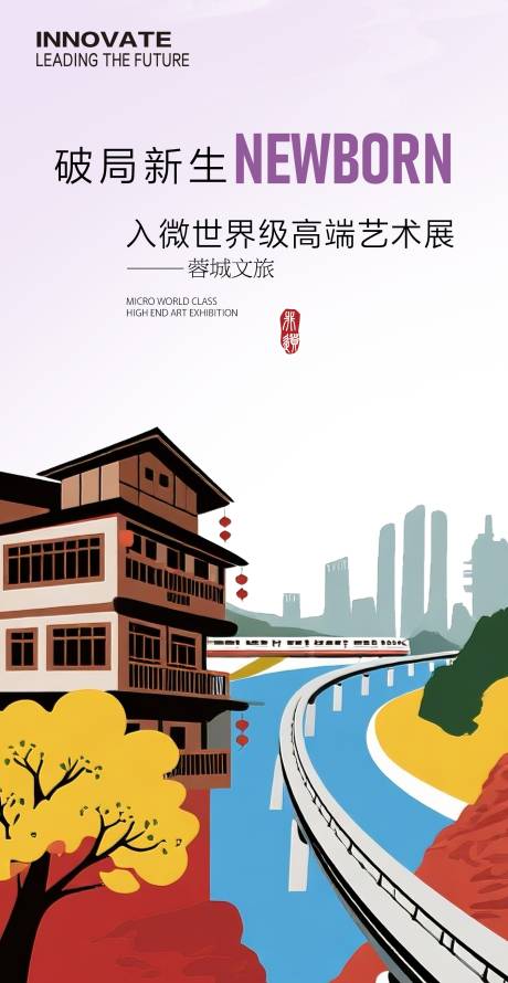 源文件下载【享设计】搜索编号：36030035951814812【蓉城文旅艺术展】