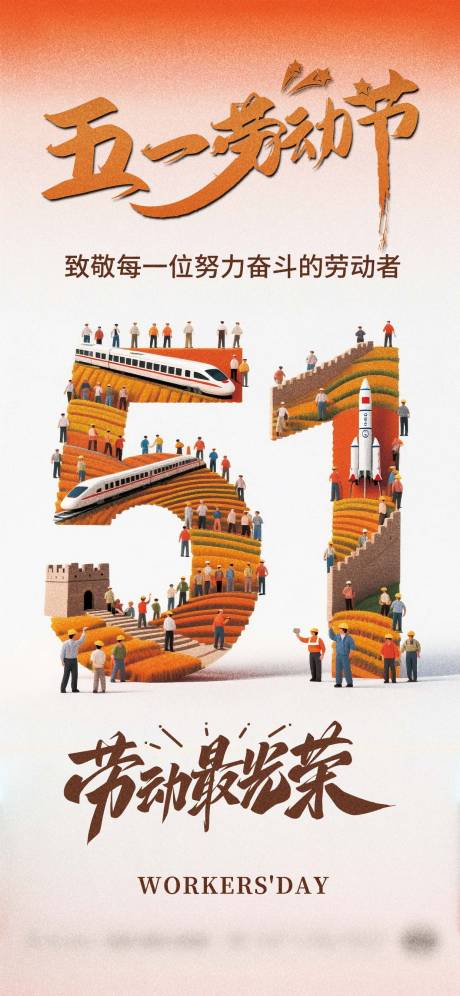 源文件下载【享设计】搜索编号：65370036140661961【五一劳动节海报】
