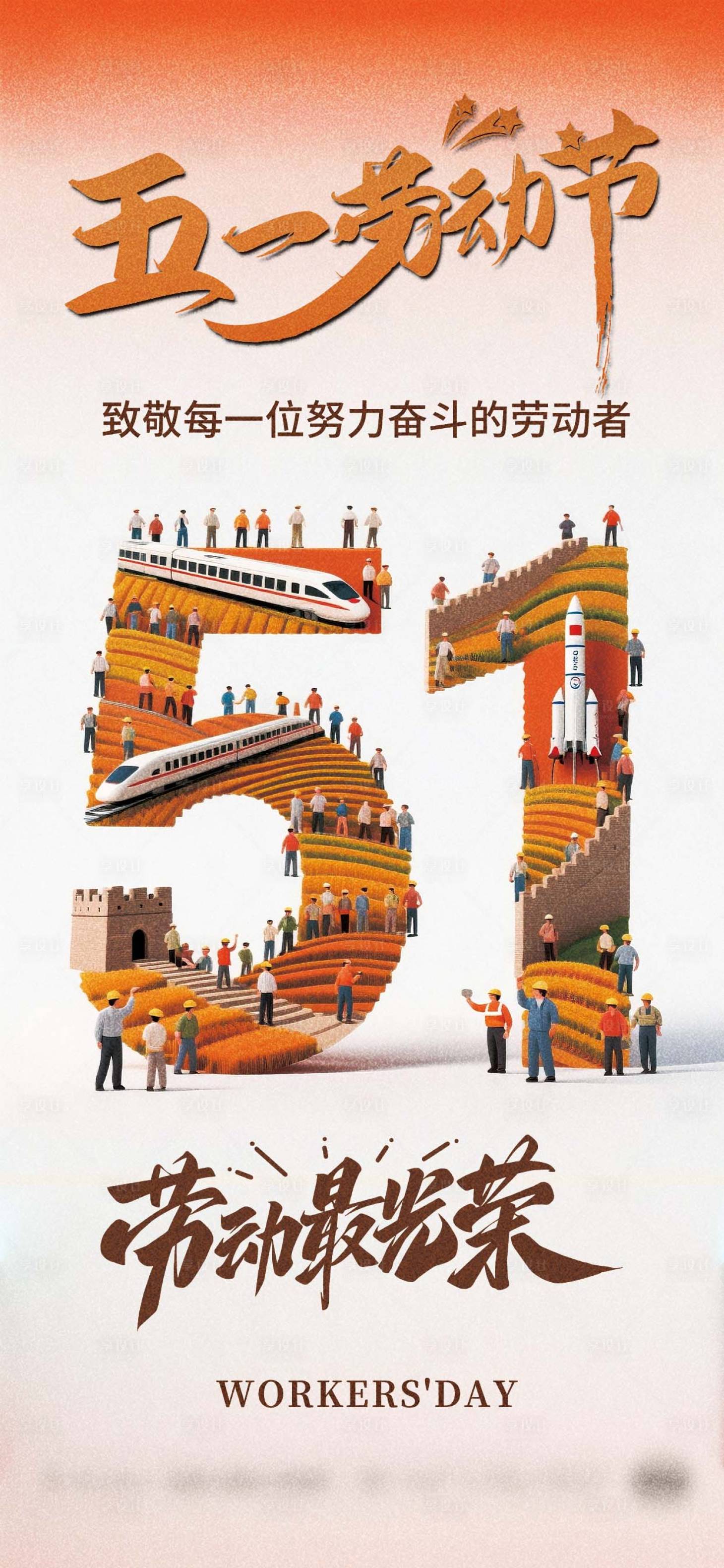 源文件下载【享设计】搜索编号：65370036140661961【五一劳动节海报】
