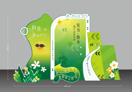 源文件下载【享设计】搜索编号：81070036103973588【奔驰试驾会美陈 绿色】