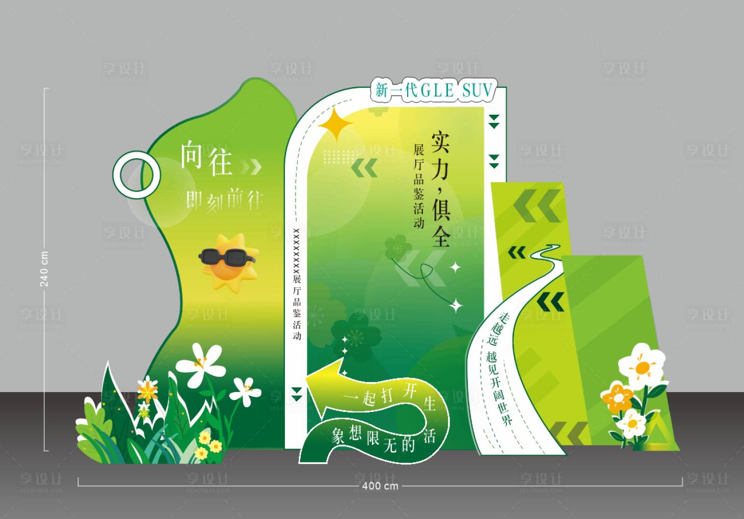 源文件下载【享设计】搜索编号：81070036103973588【奔驰试驾会美陈 绿色】