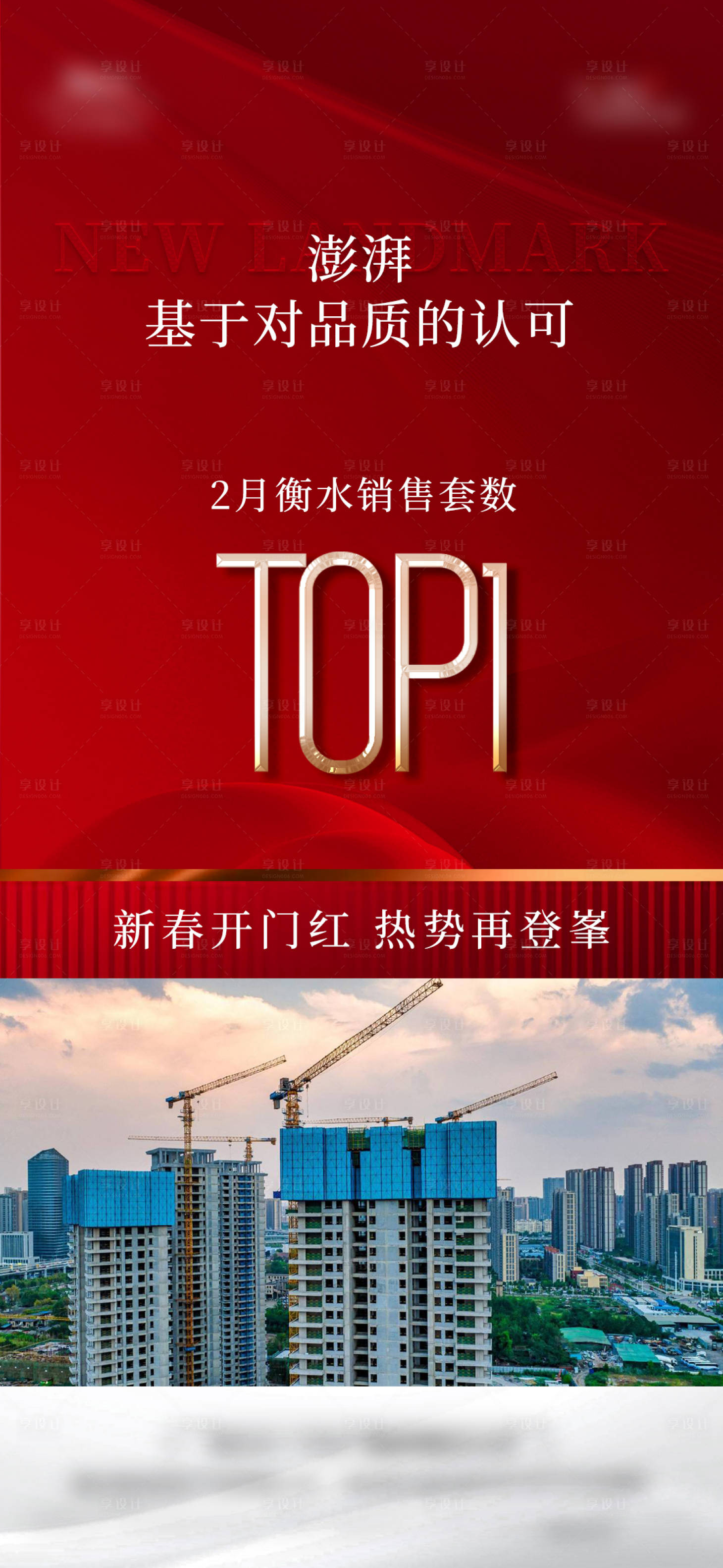 源文件下载【享设计】搜索编号：33850035711956214【地产热销视频框海报】