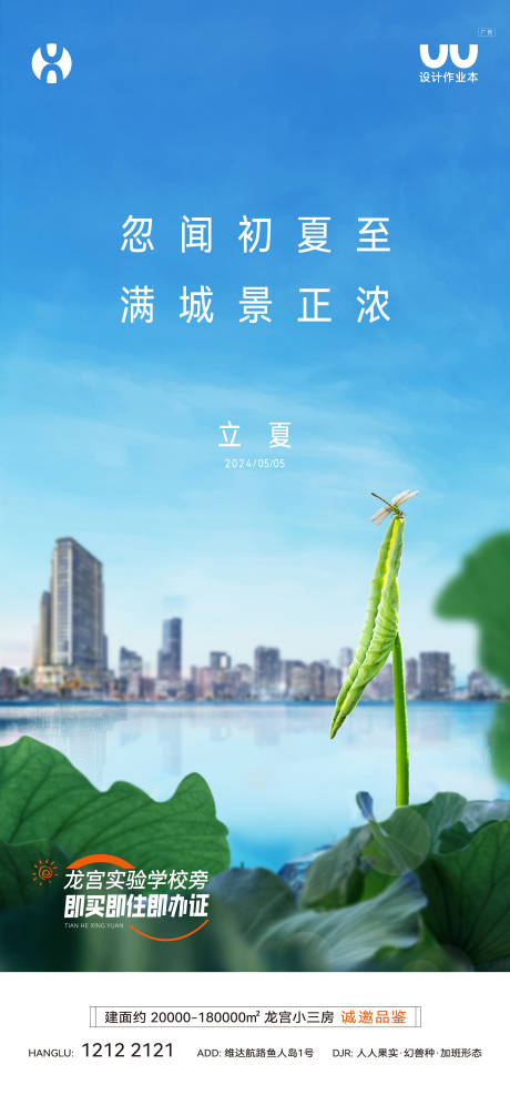 源文件下载【享设计】搜索编号：30500035959066055【地产立夏海报】