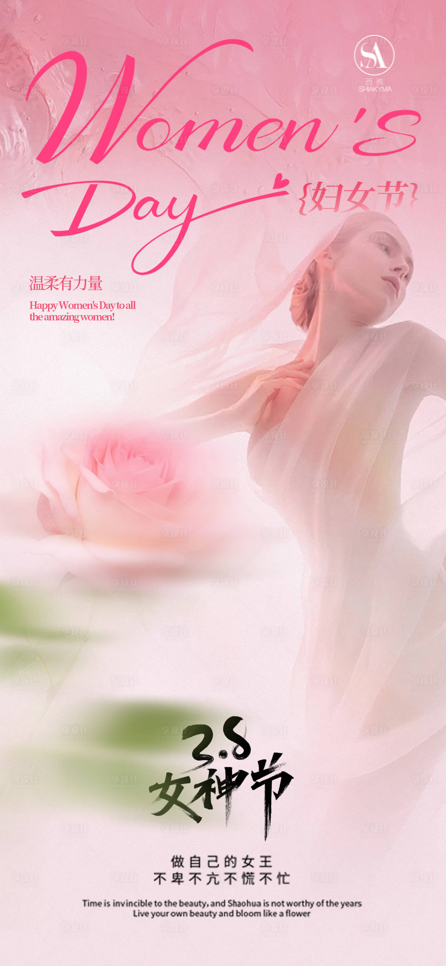 源文件下载【享设计】搜索编号：92550035668224983【38女神节国际妇女节】