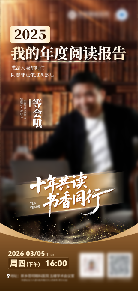 源文件下载【享设计】搜索编号：23870035819228826【阅读读书会分享海报】
