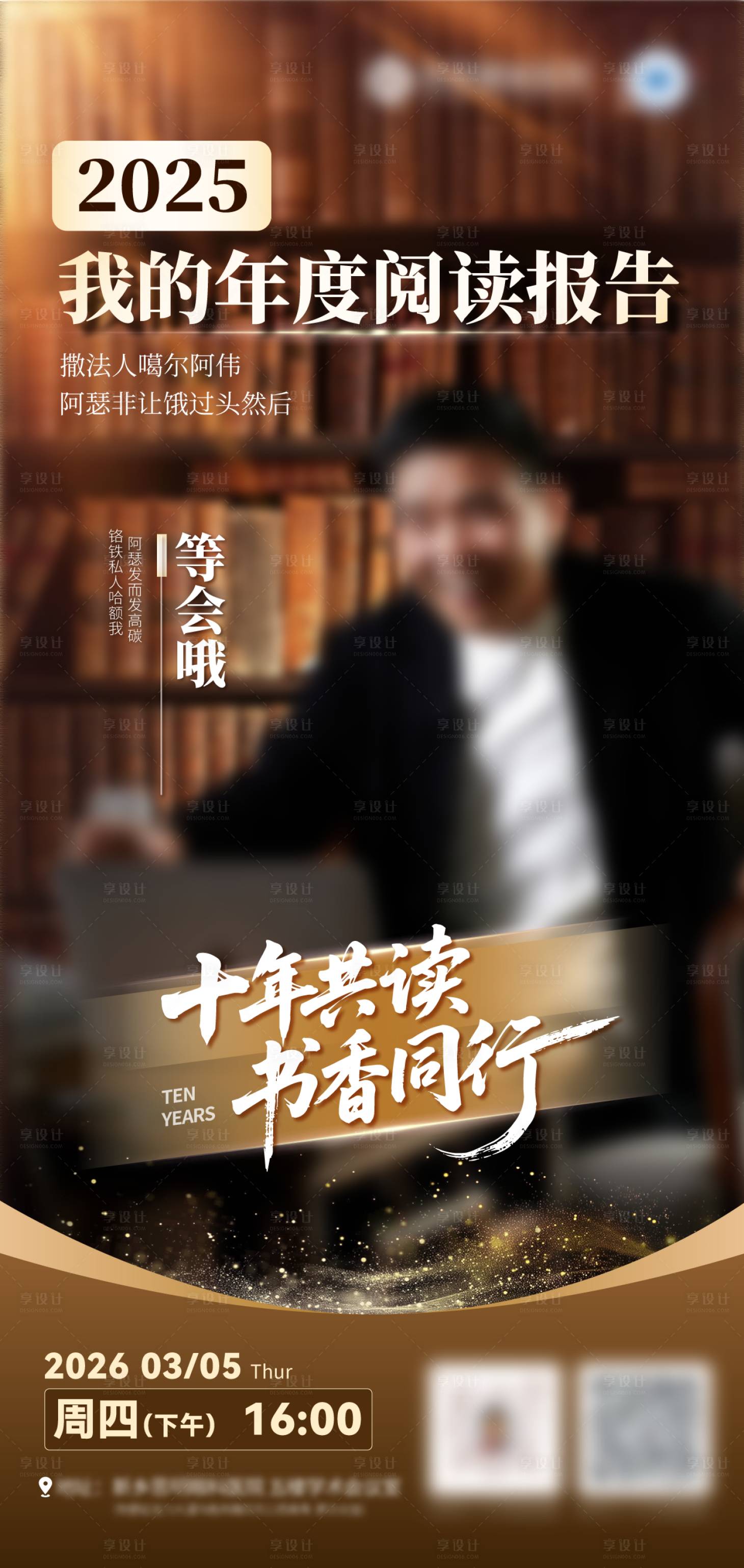 源文件下载【享设计】搜索编号：23870035819228826【阅读读书会分享海报】