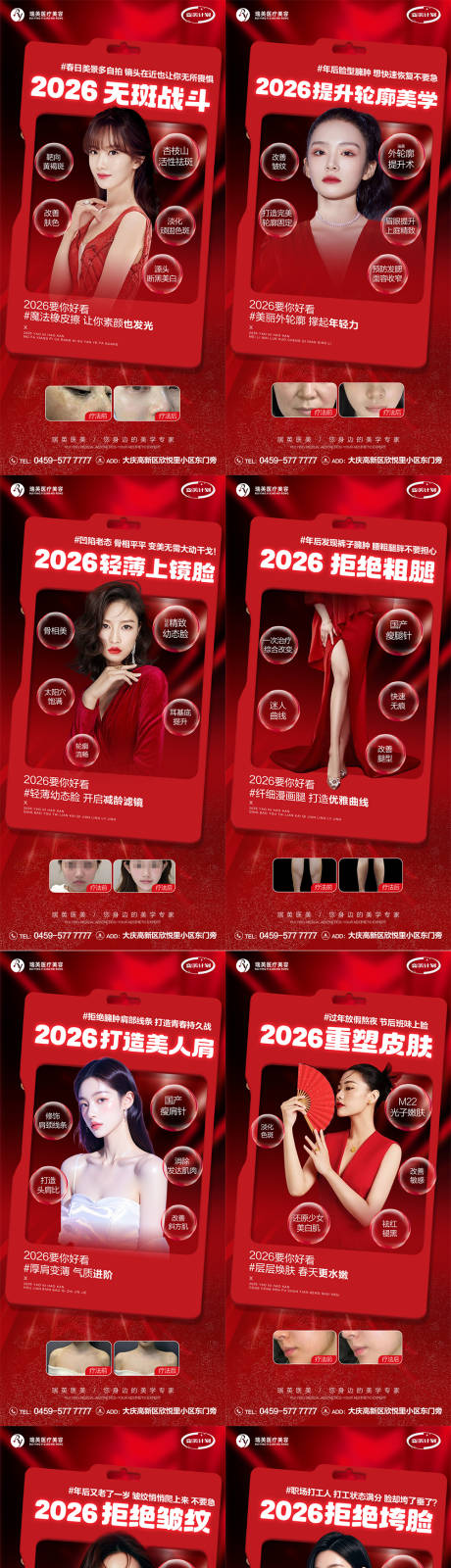 源文件下载【享设计】搜索编号：53430035970773340【医美红色套图项目海报】