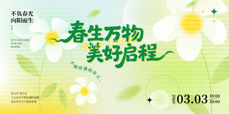 源文件下载【享设计】搜索编号：98730035922058083【春季主视觉背景板】