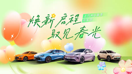 源文件下载【享设计】搜索编号：86350035650392711【春天车展清新出游花背景】