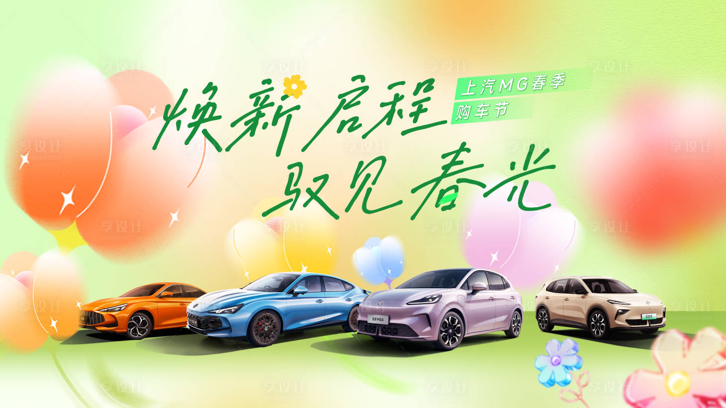 源文件下载【享设计】搜索编号：86350035650392711【春天车展清新出游花背景】