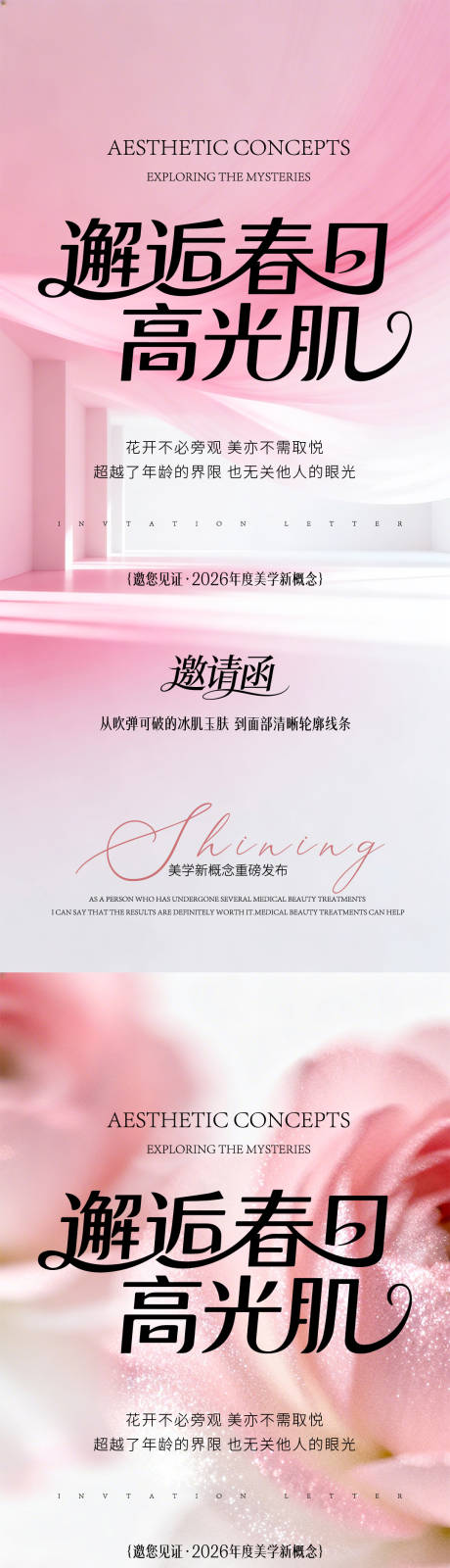 源文件下载【享设计】搜索编号：70420035906559010【春日邀请函】