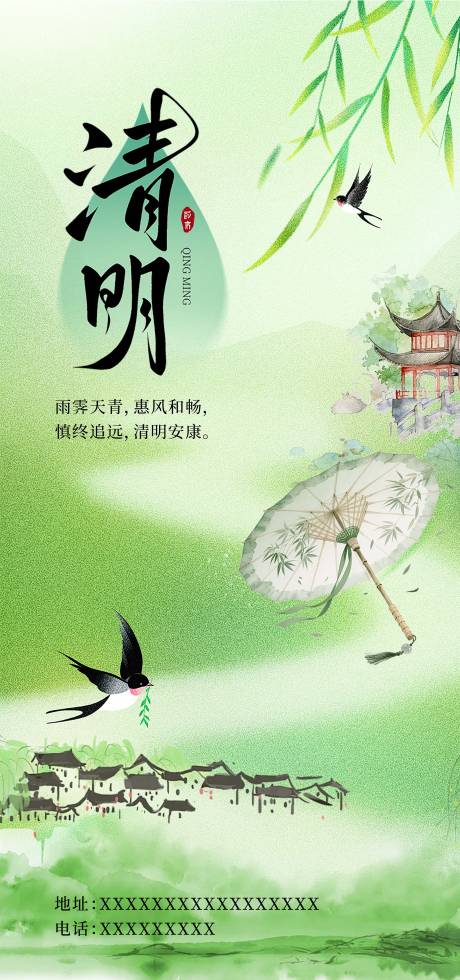 源文件下载【享设计】搜索编号：21400036021251583【清明节海报】