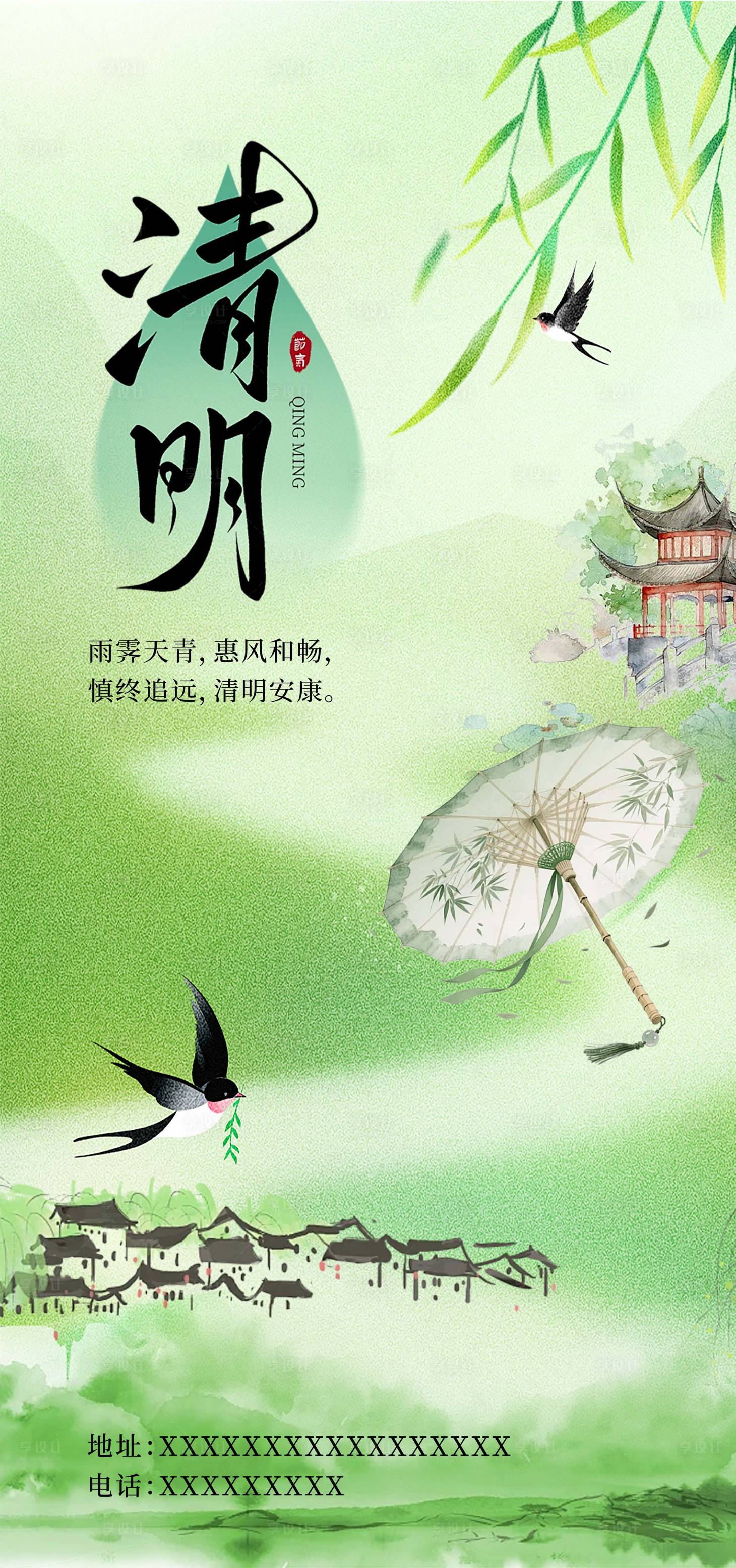 源文件下载【享设计】搜索编号：21400036021251583【清明节海报】
