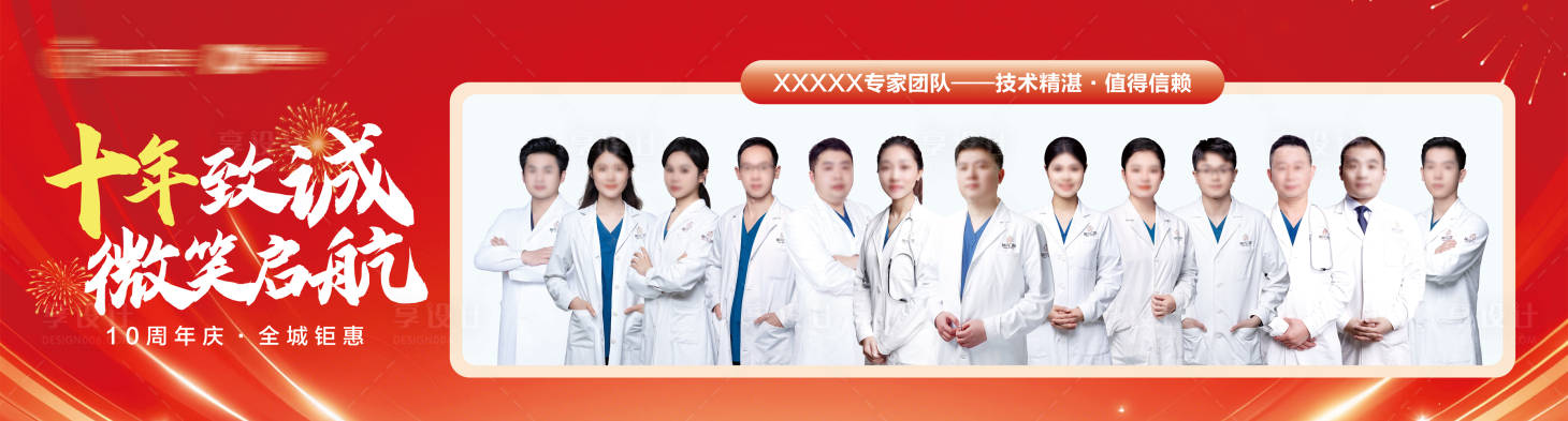 源文件下载【享设计】搜索编号：48190035966153731【医生团队户外道闸广告】