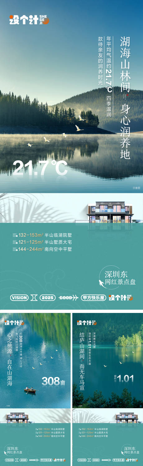 源文件下载【享设计】搜索编号：34090035886453138【地产半山临湖临海别墅系列海报】