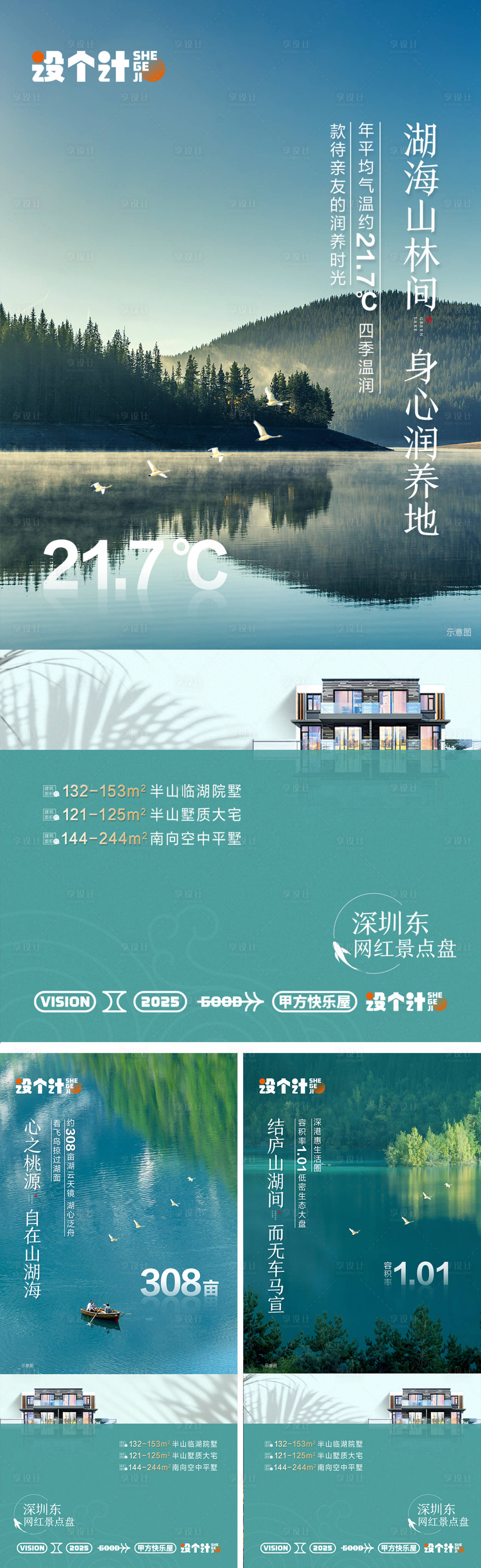 源文件下载【享设计】搜索编号：34090035886453138【地产半山临湖临海别墅系列海报】