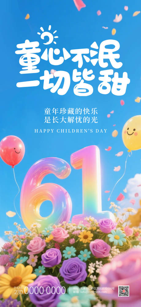 源文件下载【享设计】搜索编号：66620035893725865【六一儿童机可爱61数字3D热气球海报】