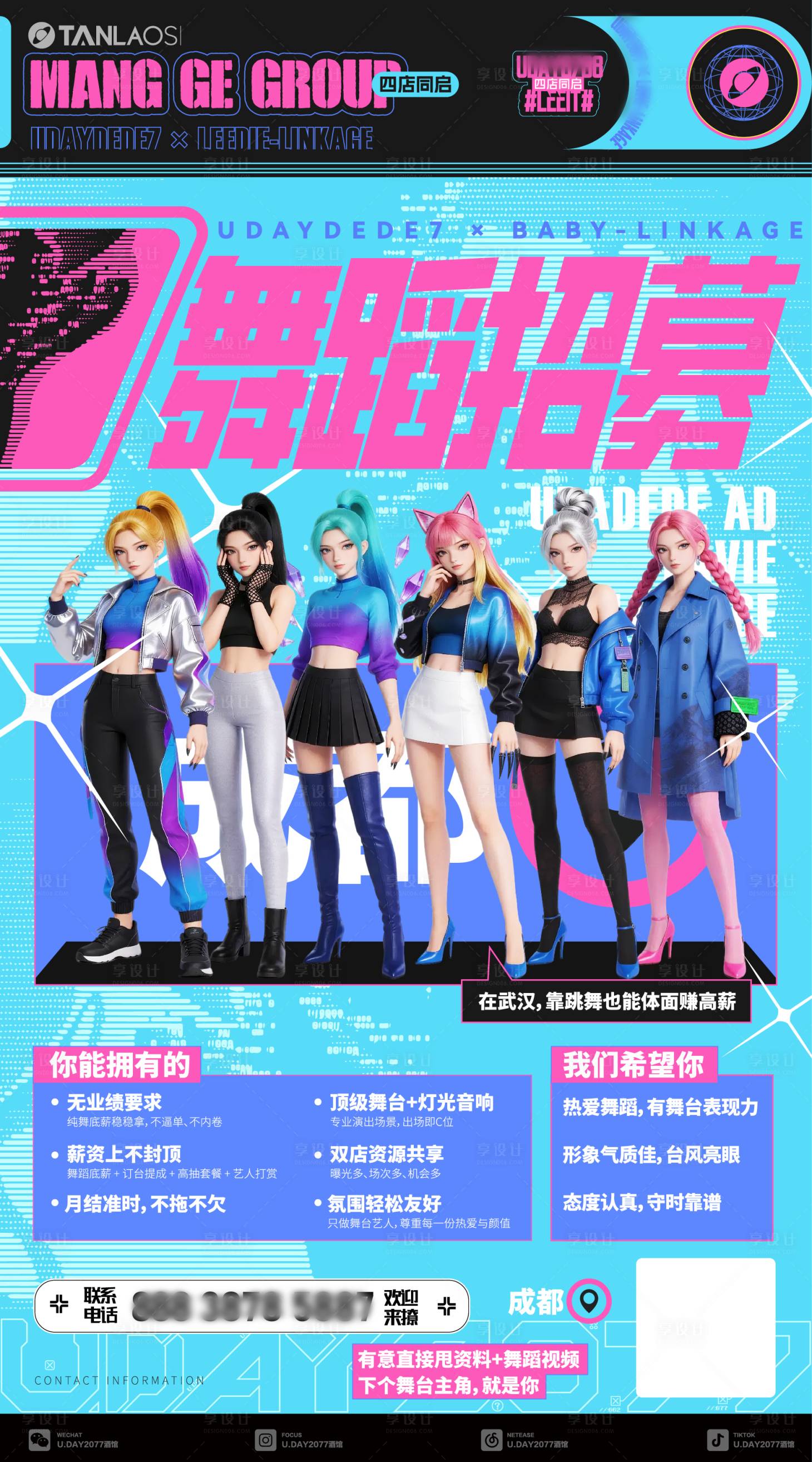 源文件下载【享设计】搜索编号：54550035793564727【舞蹈招聘海报】